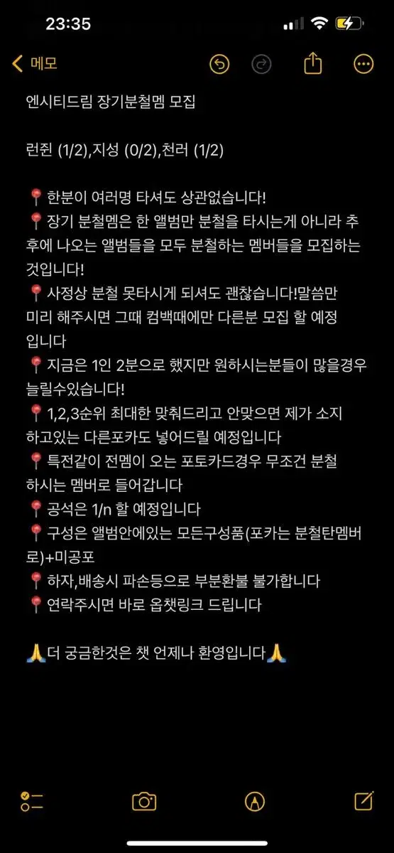 엔시티드림 장기분철멤 모집